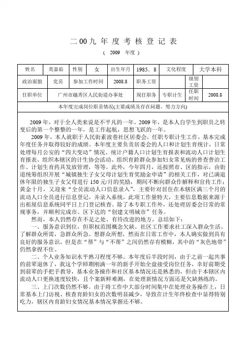 09年度考核登记表(社工)