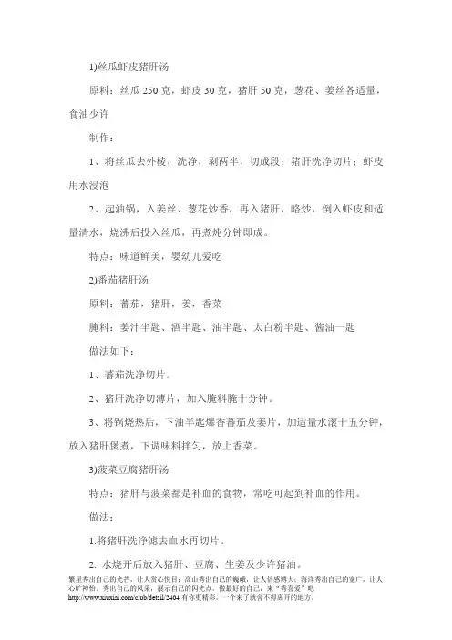 九种猪肝汤做法