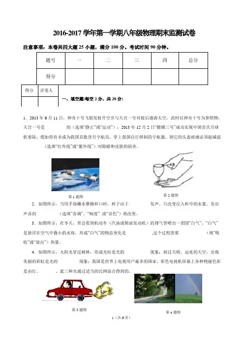 2016-2017学年第一学期八年级物理期末监测试卷(定稿)