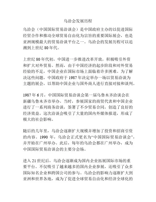 乌洽会发展历程