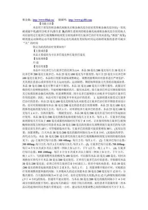 息宁(卡左双多巴控释片)