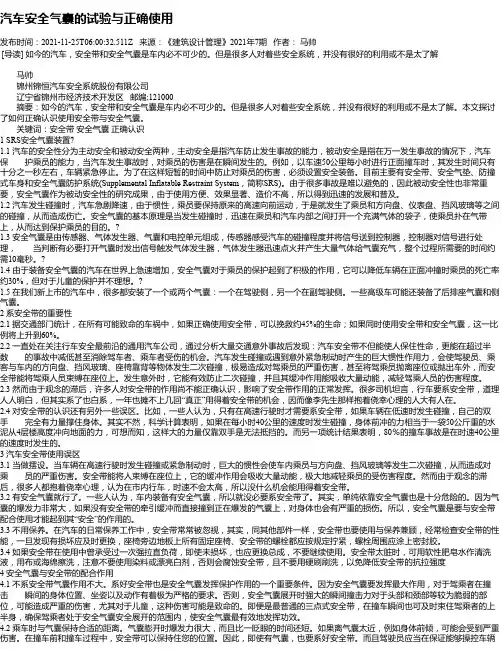 汽车安全气囊的试验与正确使用