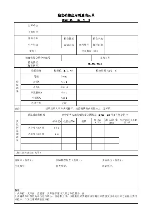 粮食出库质量确认单模板