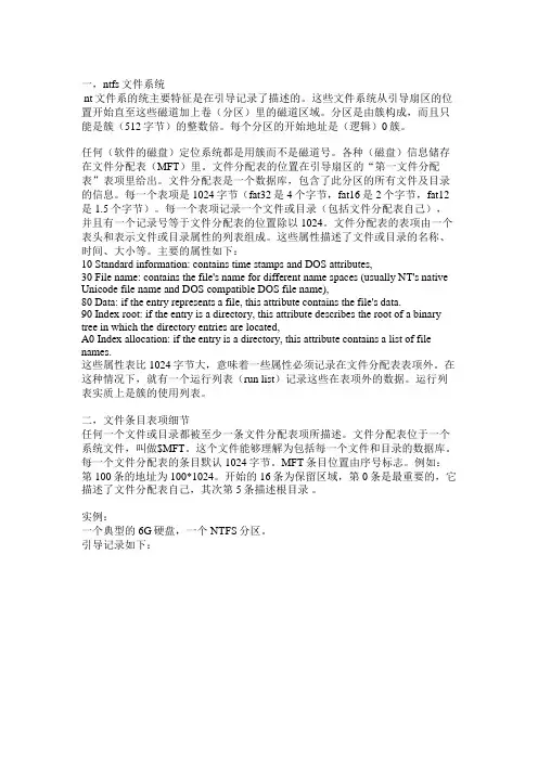 ntfs文件系统1