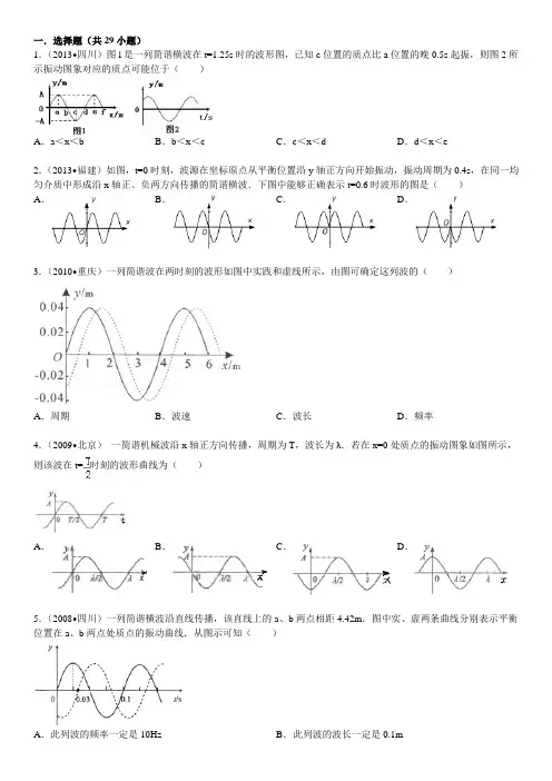 机械波及解析版答案
