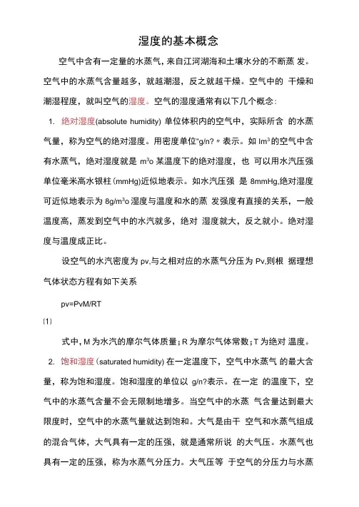 环境湿度基本常识(附常温下的饱和湿度表)