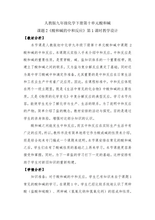 酸和碱的中和反应—教学设计