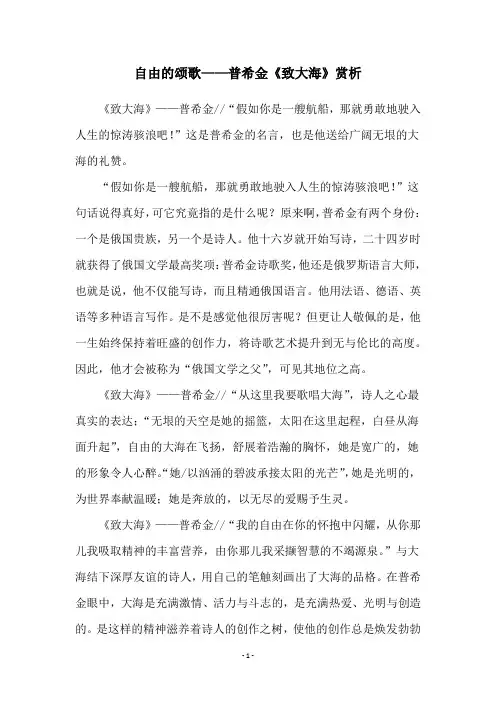自由的颂歌——普希金《致大海》赏析