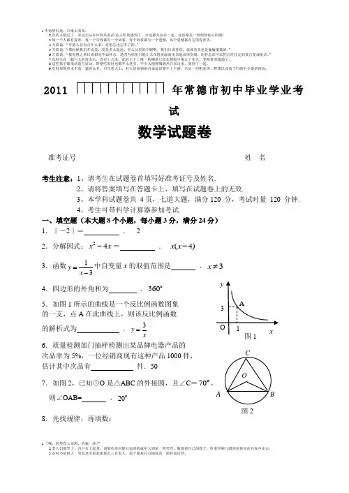 2011年湖南常德市初中毕业学业考试数学试题及答案(word版)