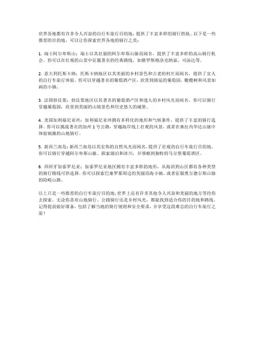 自行车旅行目的地推荐探索世界各地的骑行胜地
