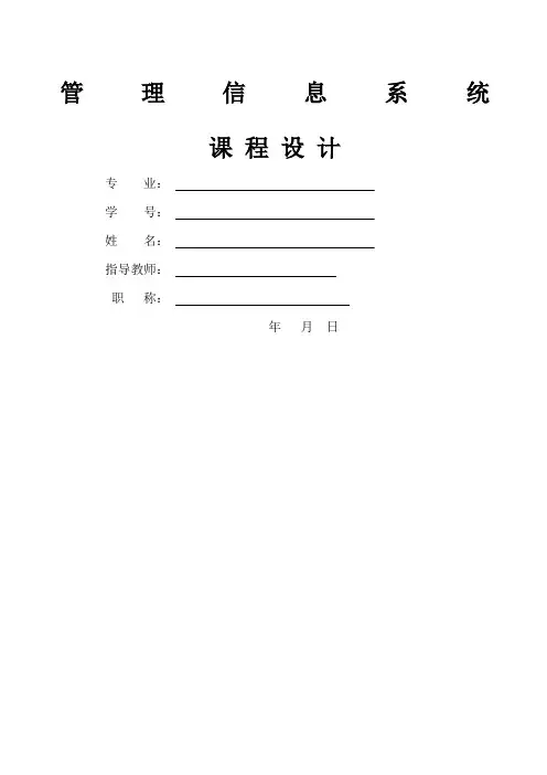 上海大众汽车FIS物流管理信息系统分析与设计