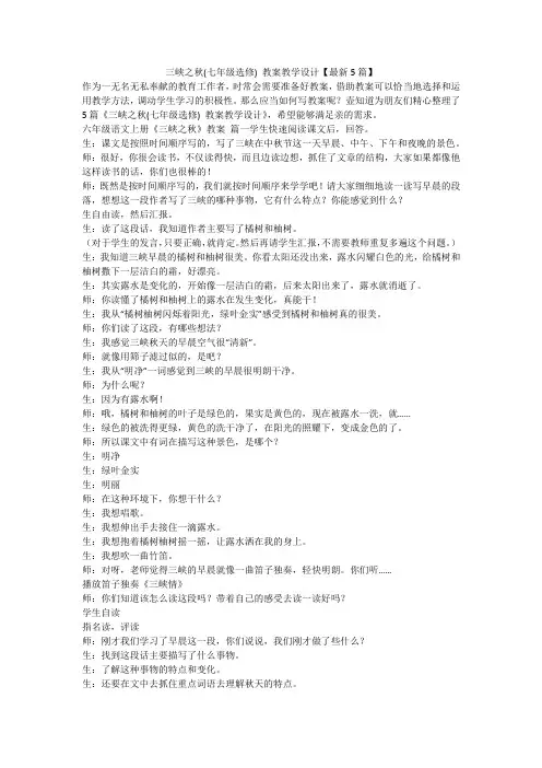 2023最新-三峡之秋(七年级选修) 教案教学设计【最新5篇】