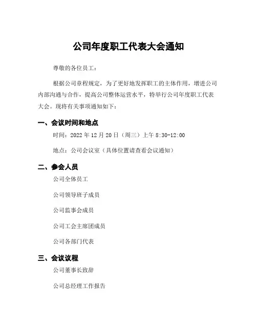 公司年度职工代表大会通知