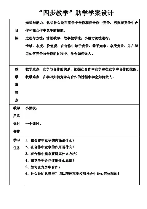 八年级政治上册教案第八课第二框