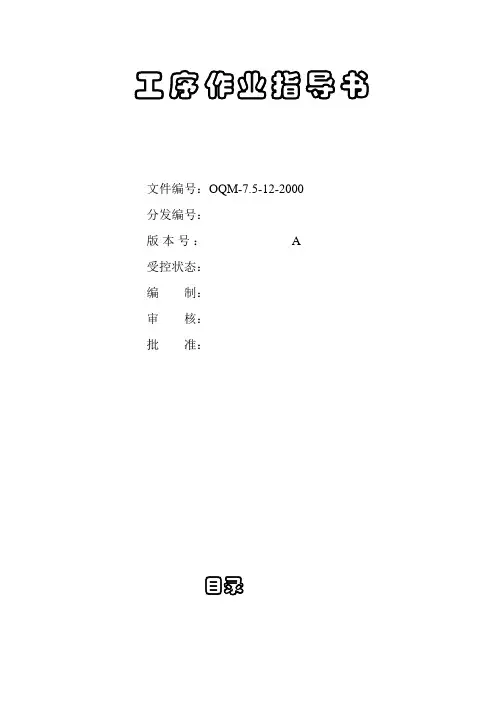 工序作业指导书
