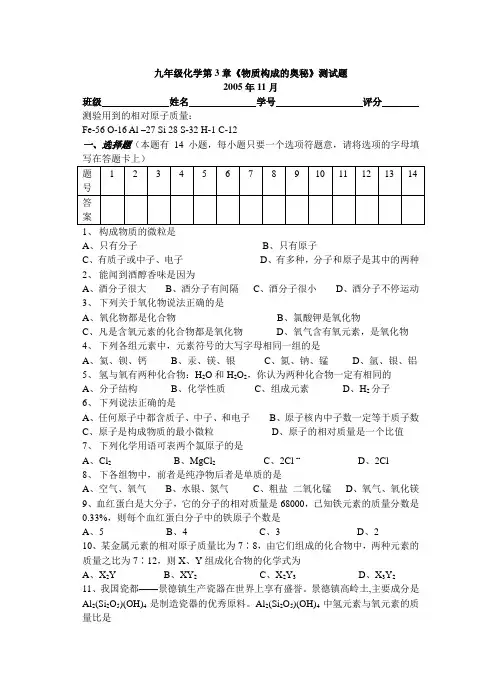 九年级化学第3章《物质构成的奥秘》测试题