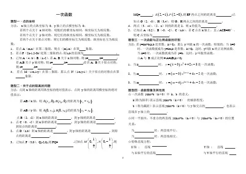 (完整版)一次函数经典题型+习题(精华,含答案)(可编辑修改word版)