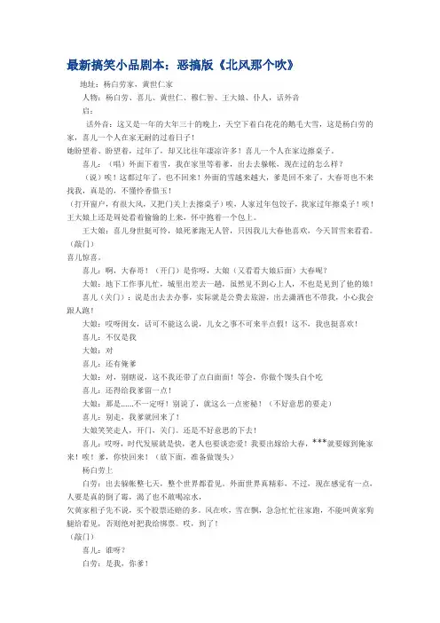 最新搞笑小品剧本
