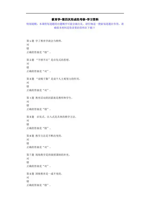 国开-00924-教育学-第四次形成性考核-学习资料