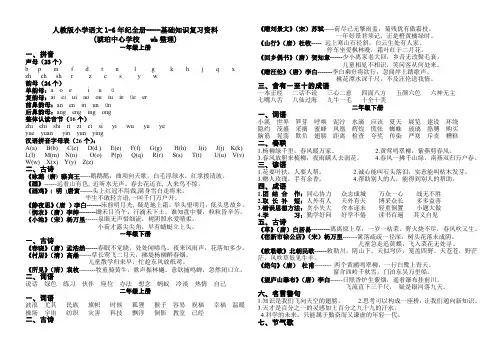 人教版小学语文基础知识复习资料1-6年级