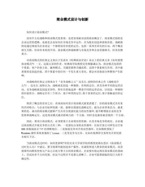 商业模式设计与创新