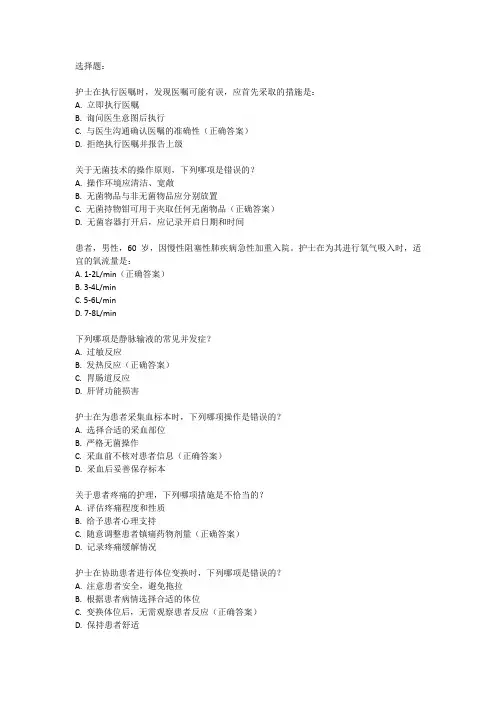 医学临床三基训练护士分册第五版题库