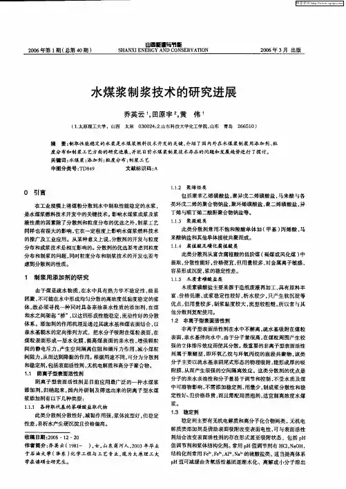 水煤浆制浆技术的研究进展