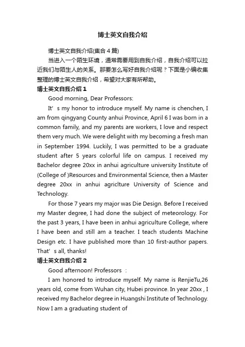 博士英文自我介绍（集合4篇）