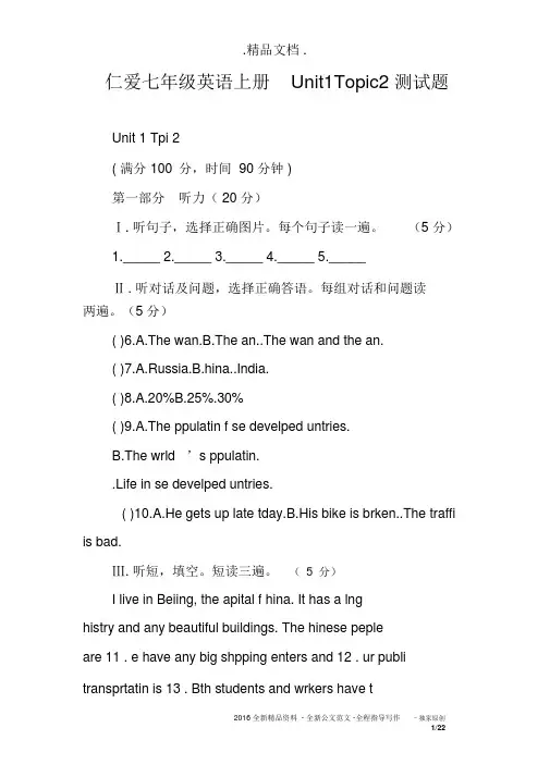 仁爱七年级英语上册Unit1Topic2测试题