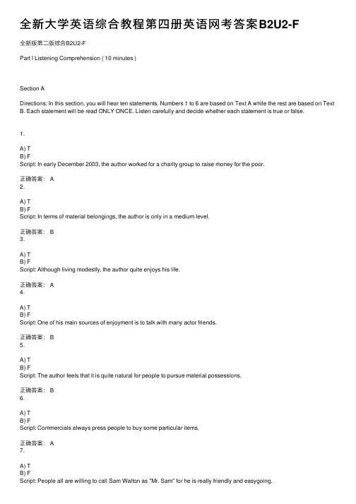全新大学英语综合教程第四册英语网考答案B2U2-F