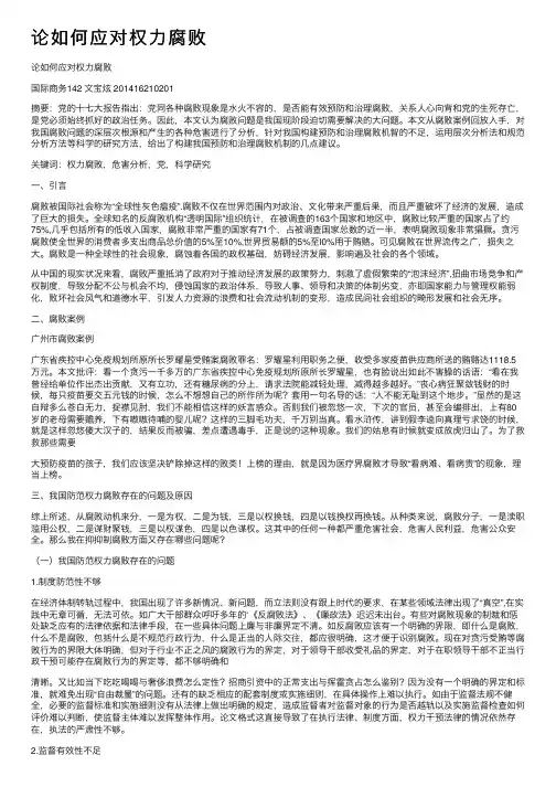 论如何应对权力腐败