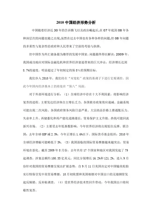 2010中国经济形势分析