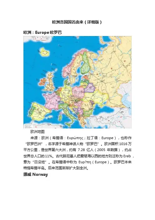 欧洲各国国名由来（详细版）