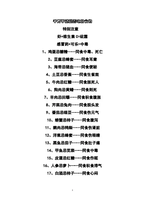 千万不能混着吃的食物课稿