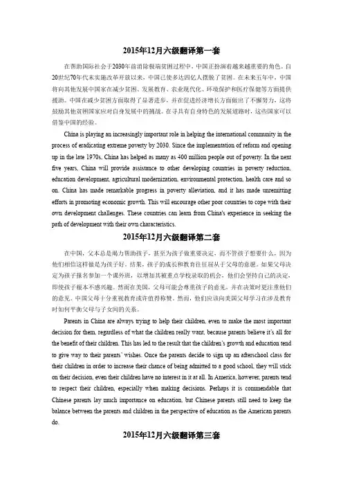 2013年12月--2015年12月英语六级翻译真题及答案