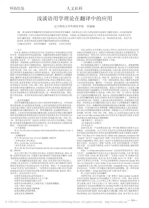 浅谈语用学理论在翻译中的应用