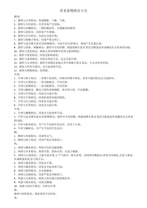 食物相克