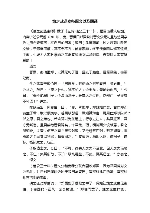 烛之武退秦师原文以及翻译