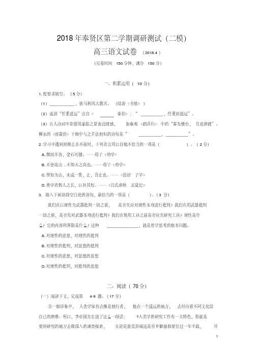 2018年上海市奉贤区高三二模语文试卷(附答案)