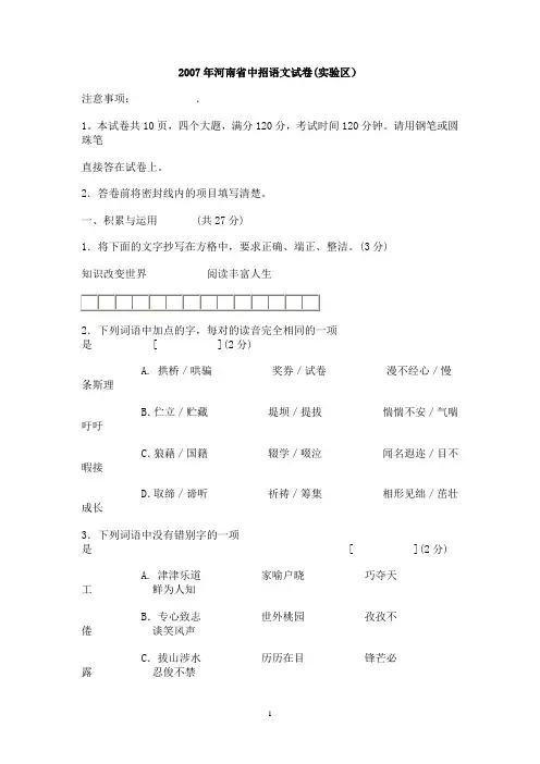 2007年河南省(实验区)中招语文试卷