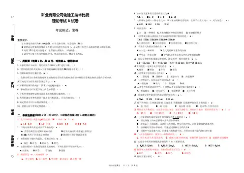 冶金行业化验工比武习题及答案答案