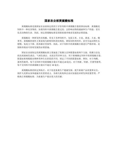 国家农业部黄腐酸标准