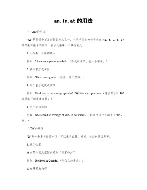 an,in,at的用法