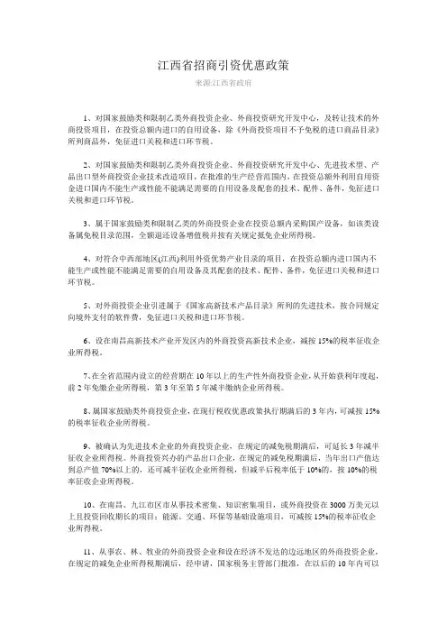江西省招商引资优惠政策