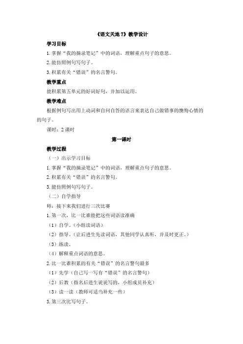 北师大版五年级语文上册《语文天地7》教学设计