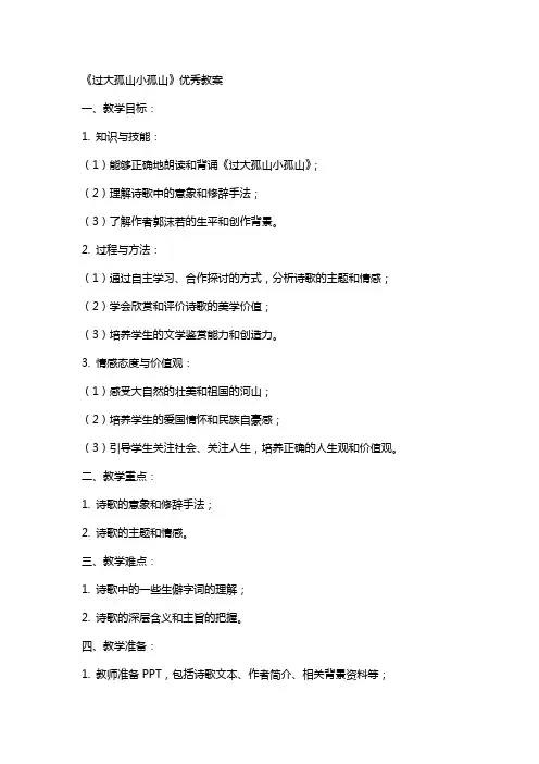 《过大孤山小孤山》教案