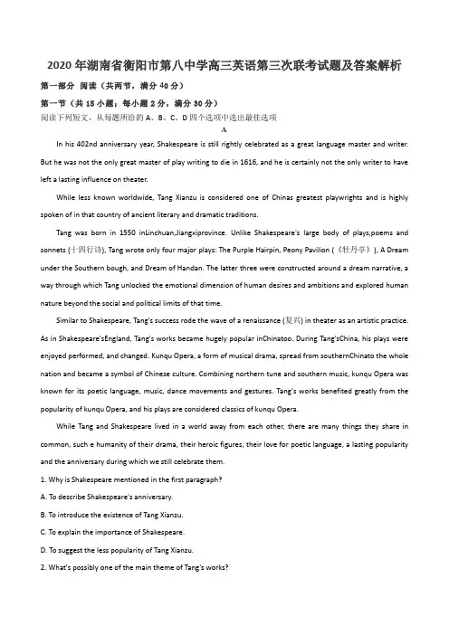 2020年湖南省衡阳市第八中学高三英语第三次联考试题及答案解析
