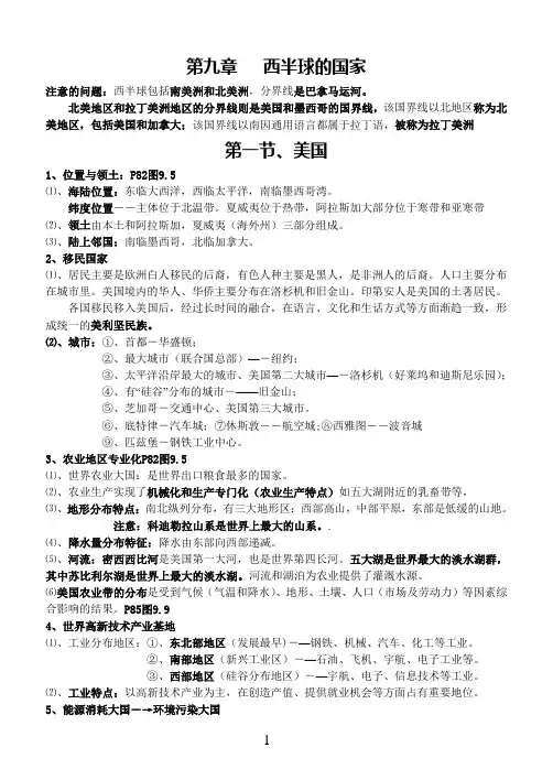 第九章   西半球的国家