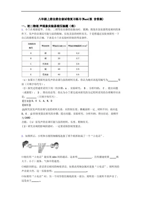 八年级上册全册全套试卷复习练习(Word版 含答案)