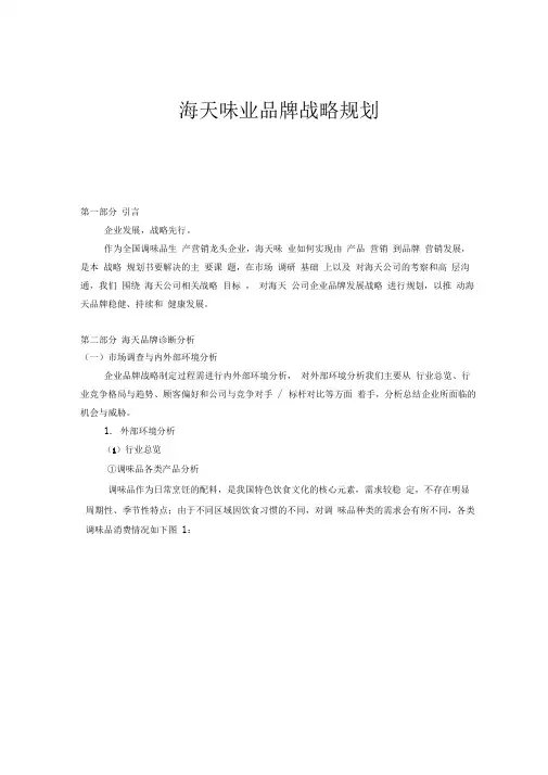 海天味业品牌管理设计